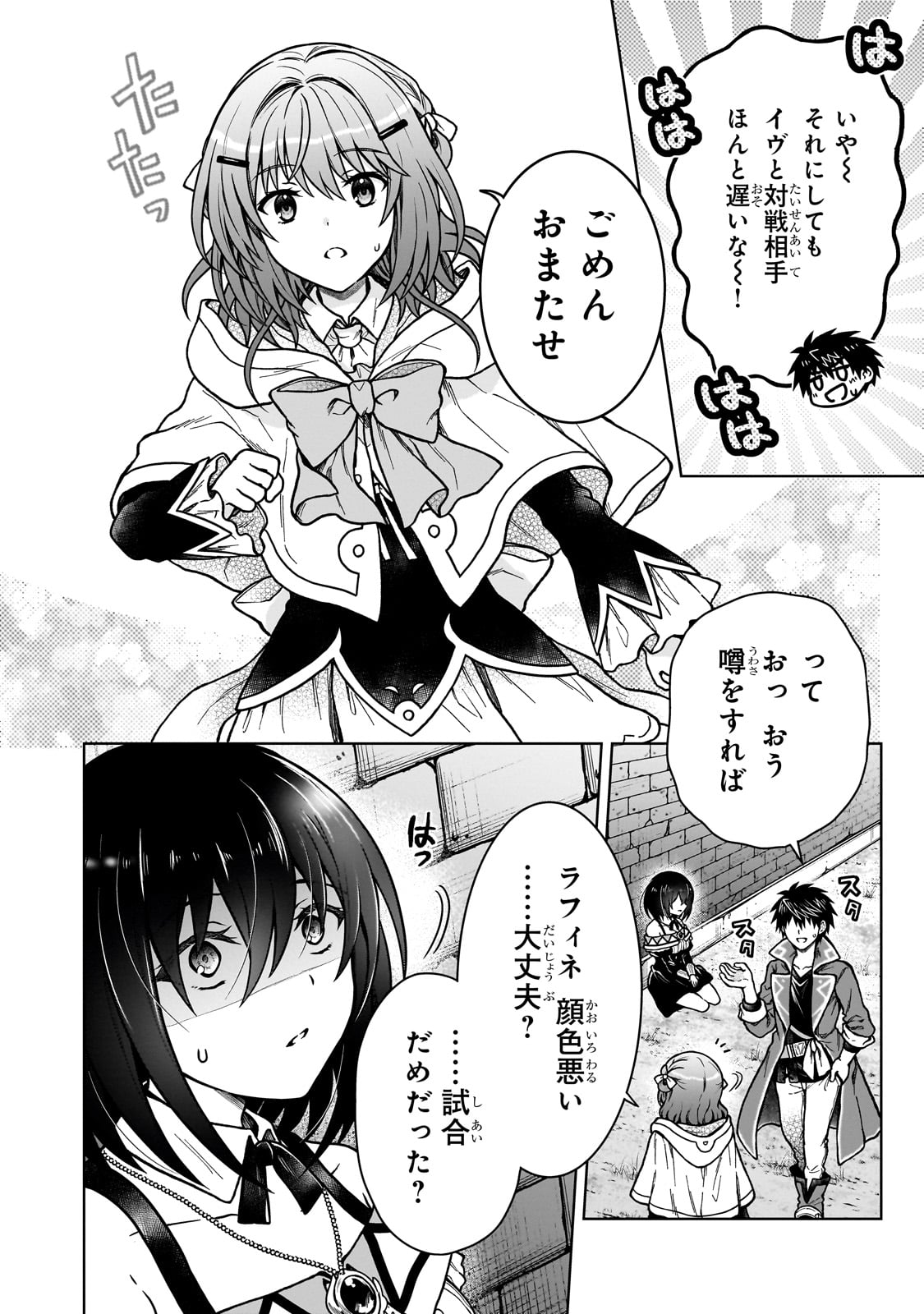 D-kyuu Boukensha no Ore, Naze ka Yuusha Party ni Kanyuu Sareta Ageku, Oujo ni Tsukima Towareteru - Chapter 37 - Page 10